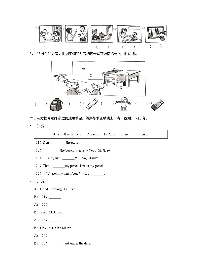 2022-2023学年江苏省连云港市灌云县三年级下学期期中英语试卷（含答案）第2页