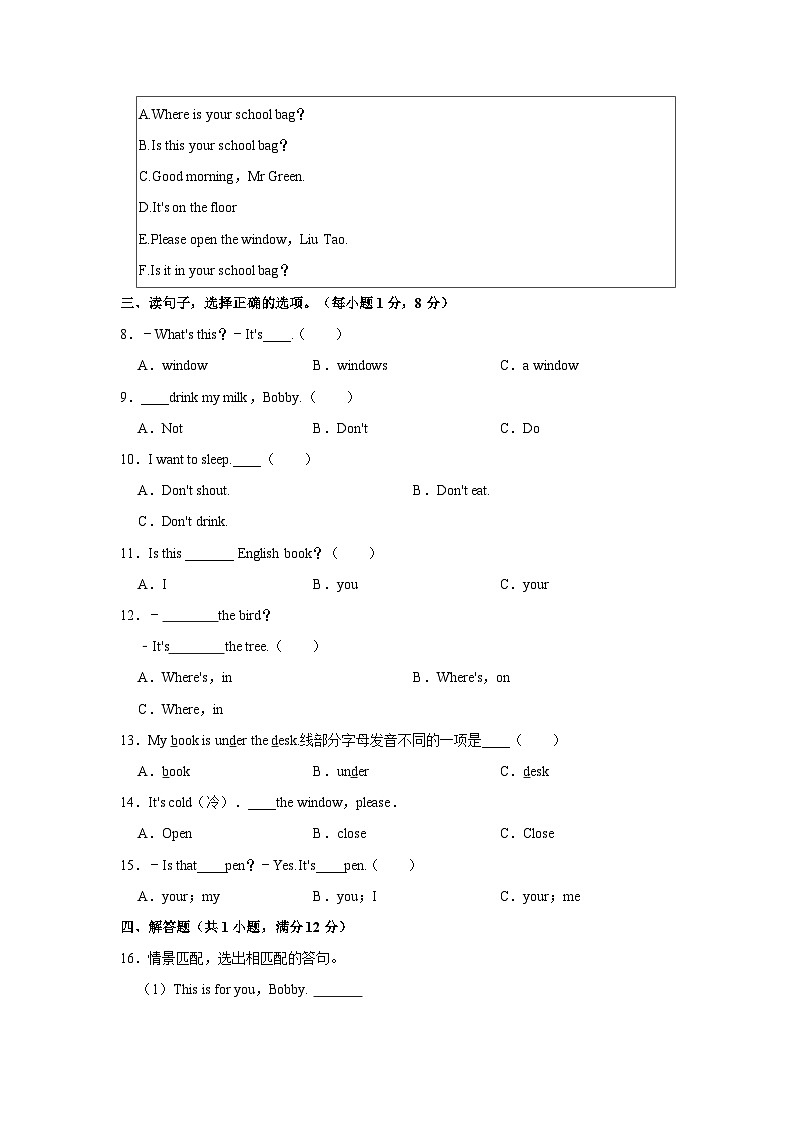 2022-2023学年江苏省连云港市灌云县三年级下学期期中英语试卷（含答案）第3页