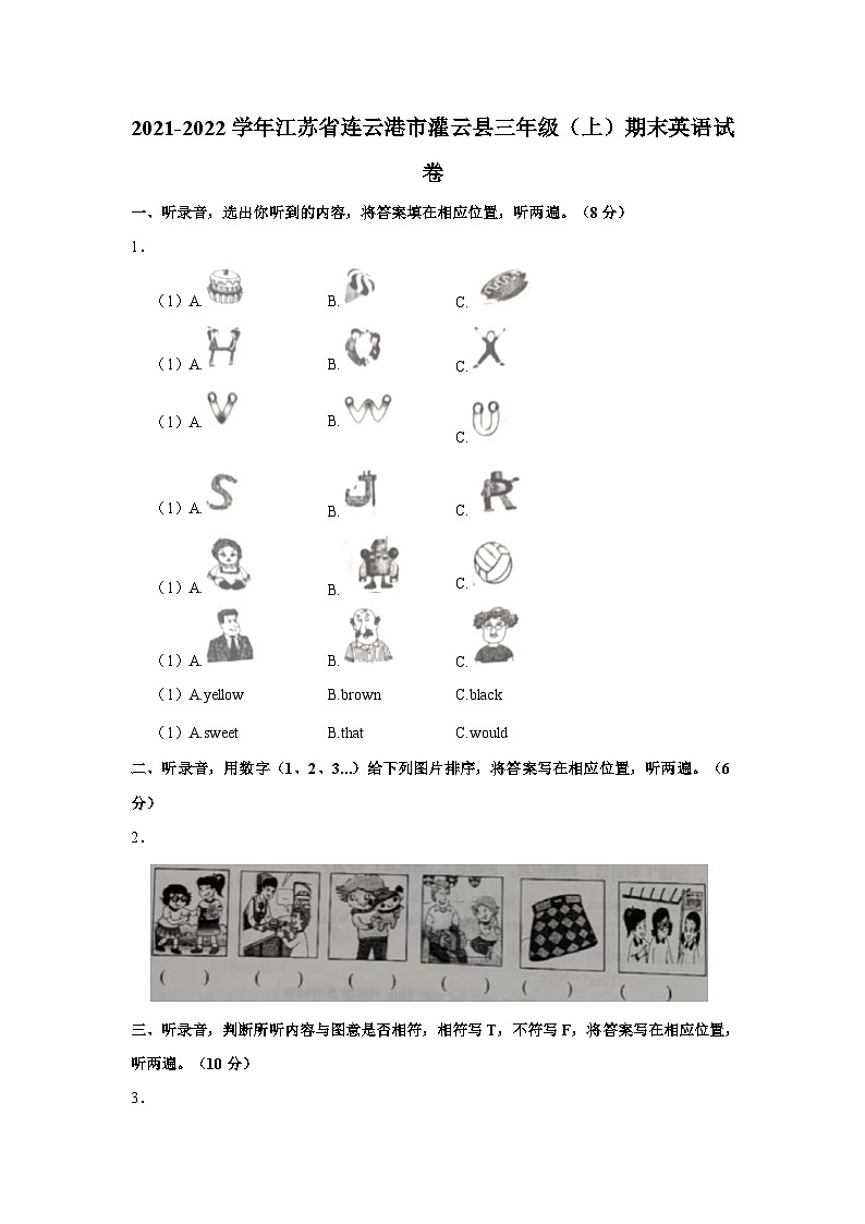2021-2022学年江苏省连云港市灌云县三年级上学期期末英语试卷（含答案）第1页