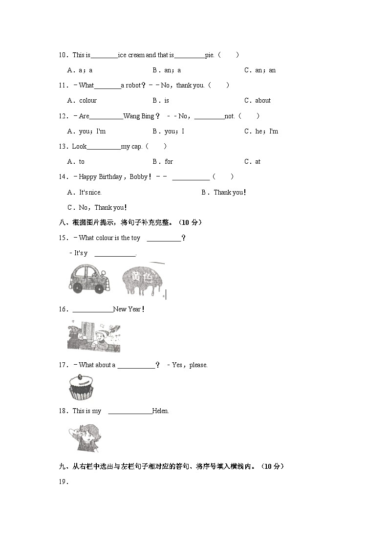 2021-2022学年江苏省连云港市灌云县三年级上学期期末英语试卷（含答案）第3页