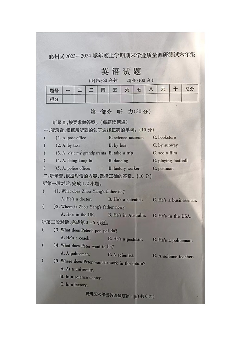 湖北省襄阳市襄州区2023-2024学年六年级上学期1月期末英语试题第1页