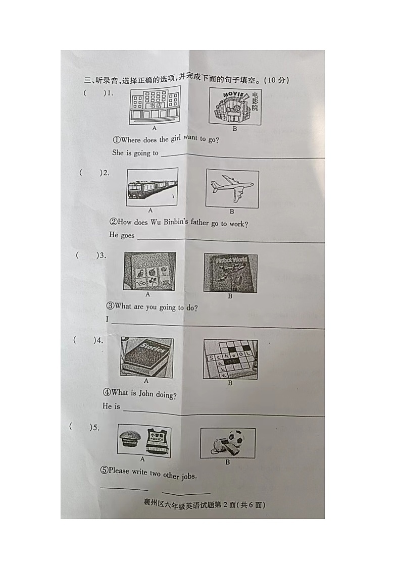 湖北省襄阳市襄州区2023-2024学年六年级上学期1月期末英语试题第2页