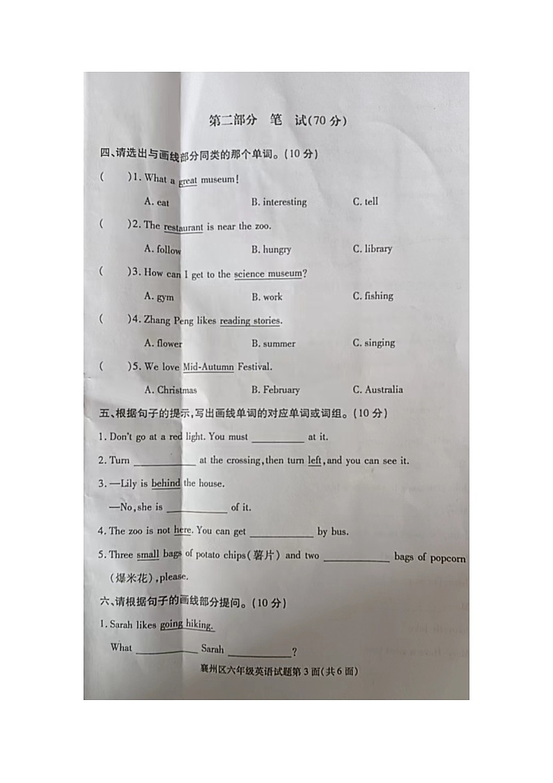 湖北省襄阳市襄州区2023-2024学年六年级上学期1月期末英语试题第3页