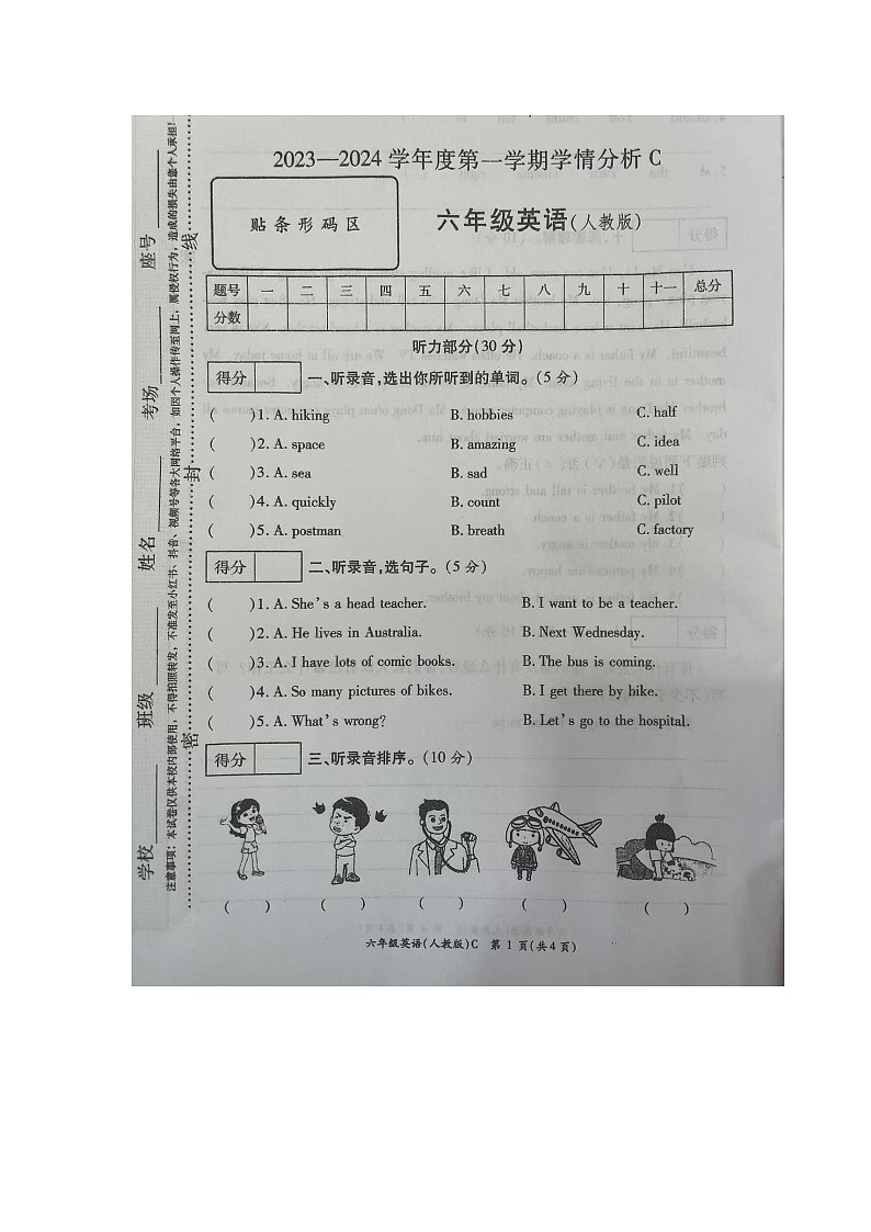 河南省周口市扶沟县扶亭街道中心小学2023-2024学年六年级上学期1月期末英语试题01