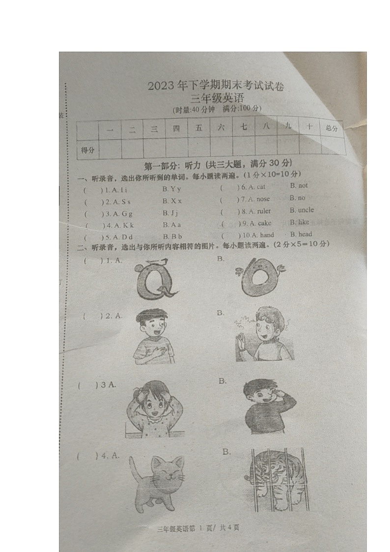 湖南省常德市澧县2023-2024学年三年级上学期期末考试英语试题第1页