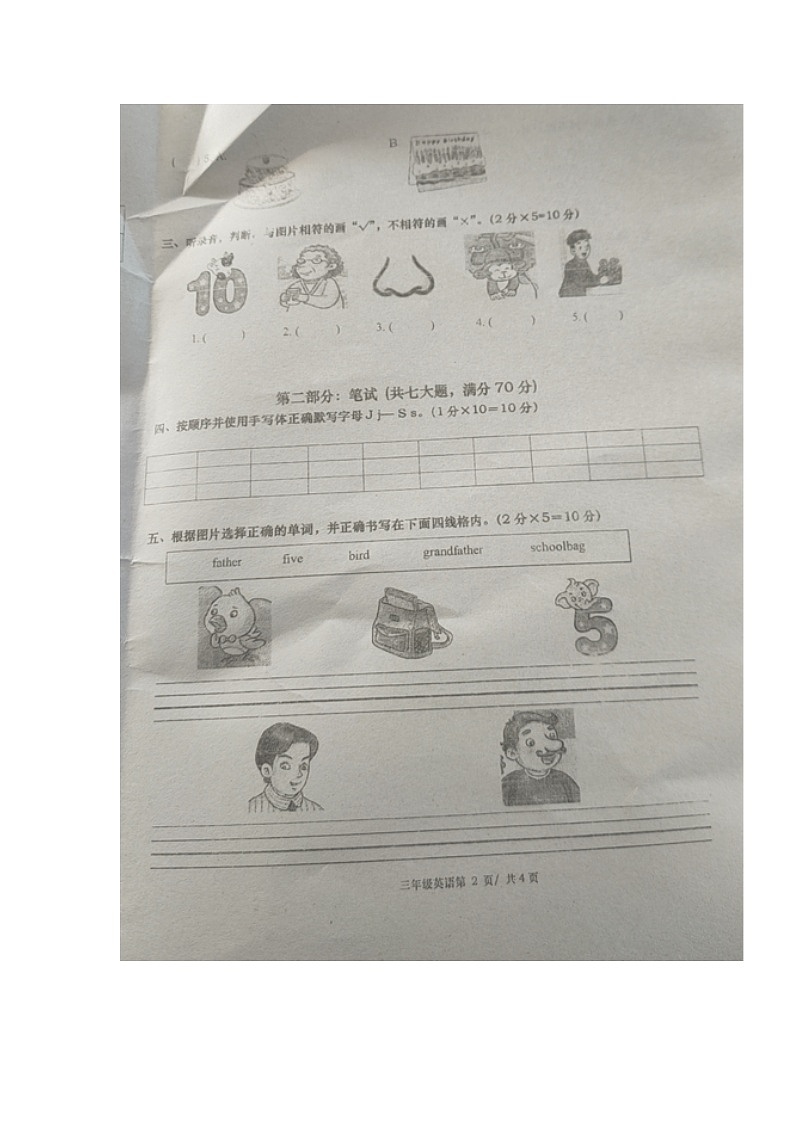 湖南省常德市澧县2023-2024学年三年级上学期期末考试英语试题第2页