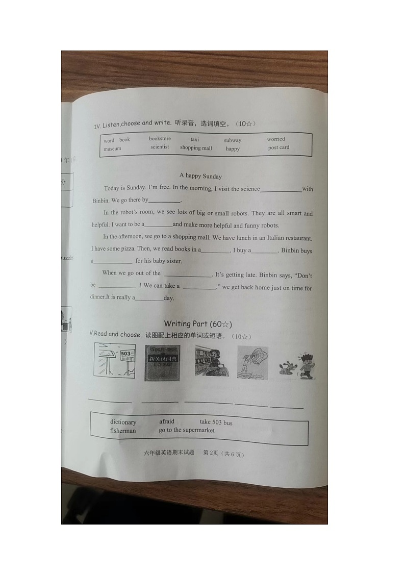 山东省临沂市临沭县2023-2024学年六年级上学期1月期末英语试题第2页