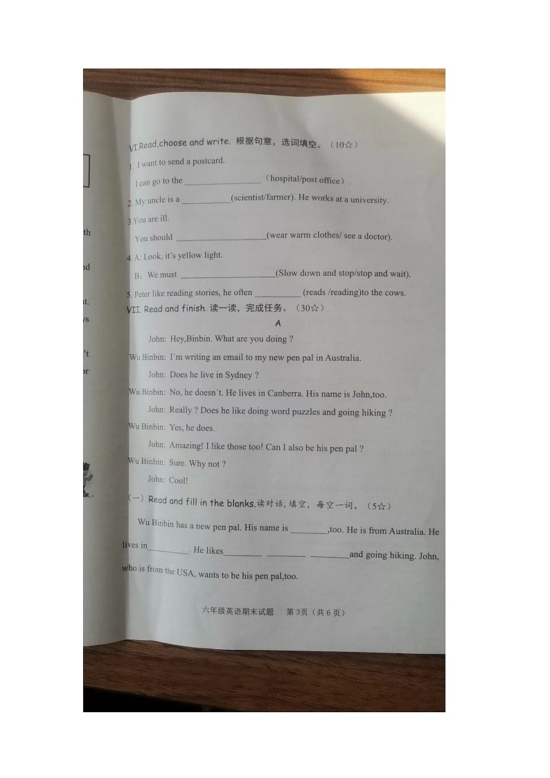 山东省临沂市临沭县2023-2024学年六年级上学期1月期末英语试题第3页