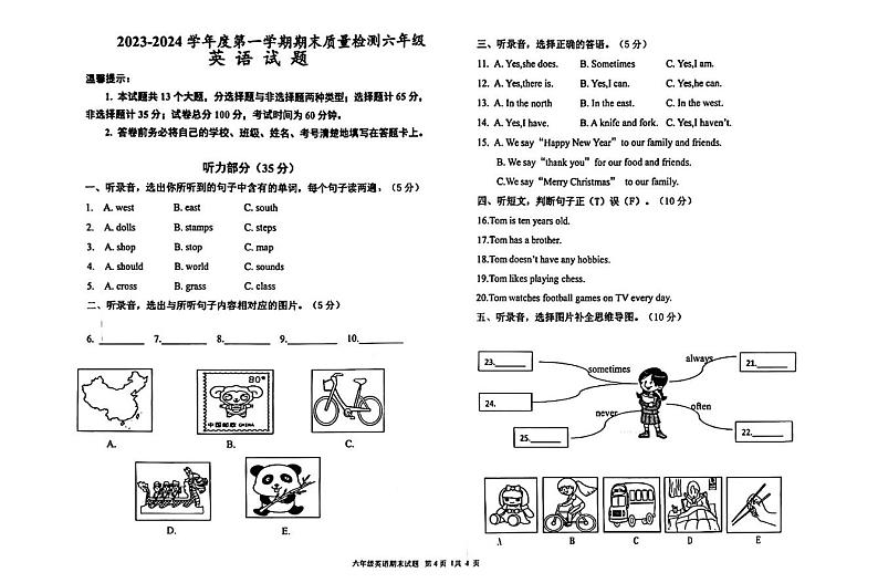 山东省德州市乐陵市2023-2024学年六年级上学期1月期末英语试题01