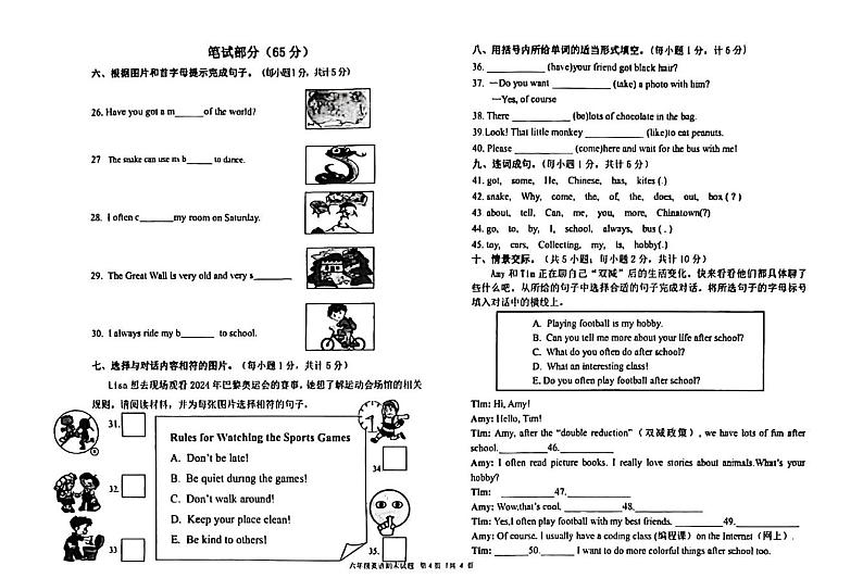 山东省德州市乐陵市2023-2024学年六年级上学期1月期末英语试题02