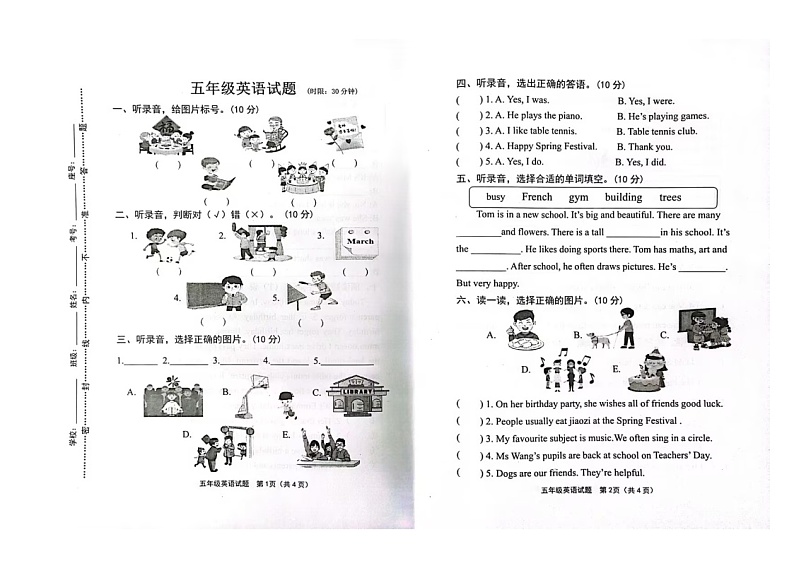 山东省淄博市周村区2023-2024学年五年级上学期1月期末英语试题第1页