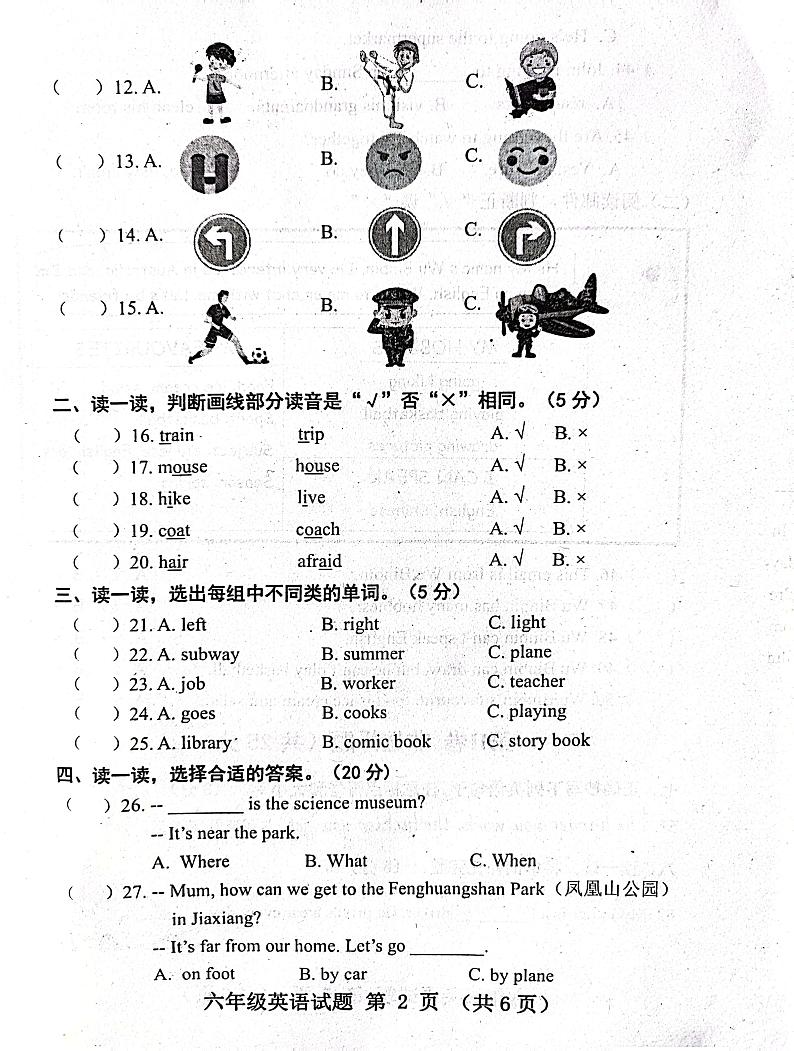 山东省济宁市嘉祥县2023-2024学年六年级上学期1月期末英语试题第2页