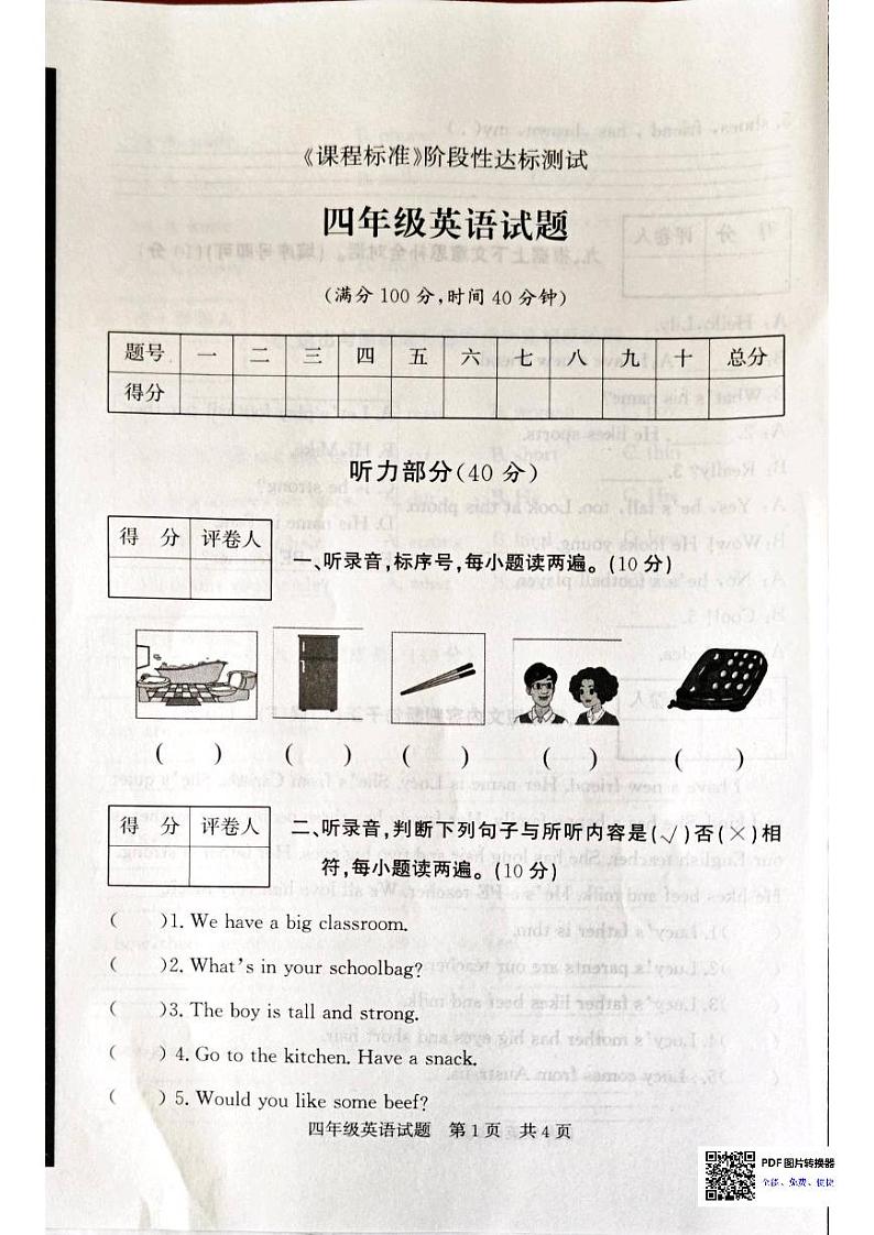 山东省济宁市泗水县2023-2024学年四年级上学期1月期末英语试题第1页