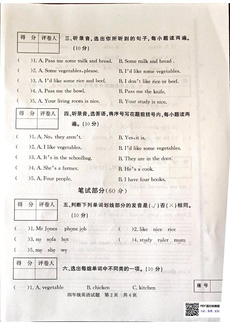 山东省济宁市泗水县2023-2024学年四年级上学期1月期末英语试题第2页