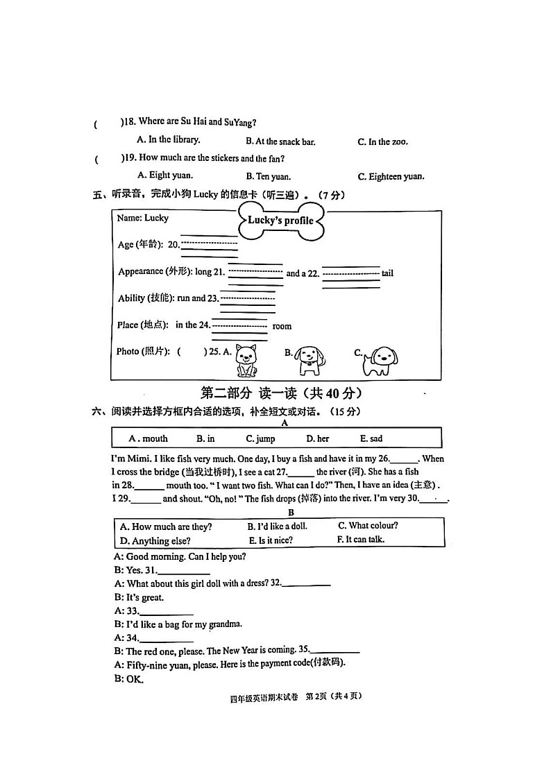 江苏省连云港市赣榆区2023-2024学年四年级上学期期末英语试题02