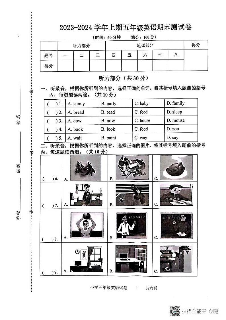 河南省郑州市管城回族区2023-2024学年五年级上学期期末英语试题01