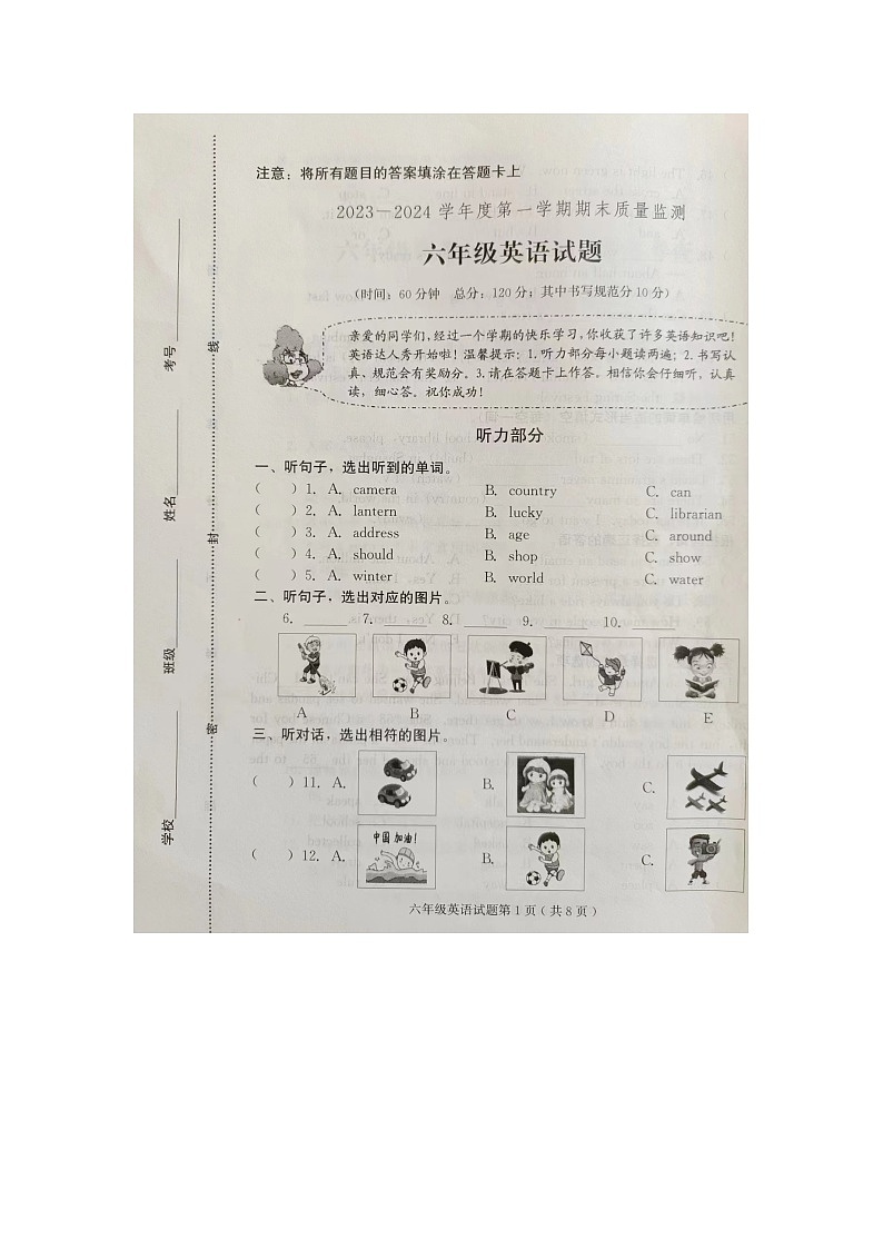 山东省潍坊市诸城市2023-2024学年六年级上学期1月期末英语试题01