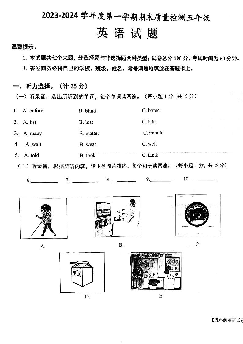 山东省德州市乐陵市2023-2024学年五年级上学期1月期末英语试题第1页