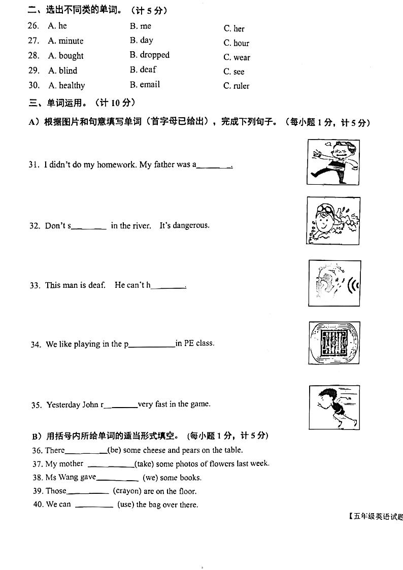 山东省德州市乐陵市2023-2024学年五年级上学期1月期末英语试题第3页