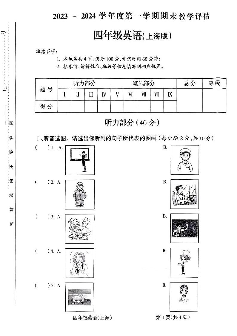 山西省临汾市蒲县2023-2024学年四年级上学期期末英语试卷01