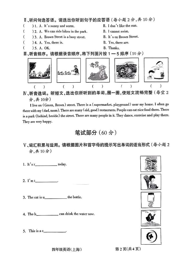 山西省临汾市蒲县2023-2024学年四年级上学期期末英语试卷02