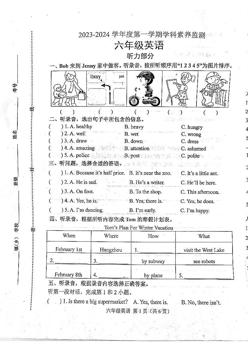 河北省唐山市滦南县2023-2024学年六年级上学期1月期末英语试题第1页