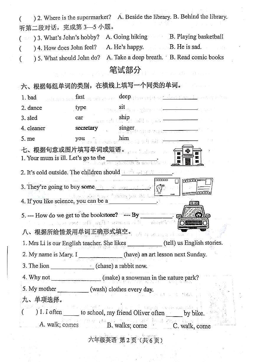 河北省唐山市滦南县2023-2024学年六年级上学期1月期末英语试题第2页