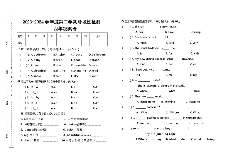 甘肃省天水市秦安县兴国镇第一小学2023-2024学年四年级下学期4月月考英语试题01