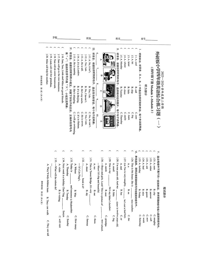 海南省海口市琼山区2023-2024学年四年级下学期4月月考英语试题01