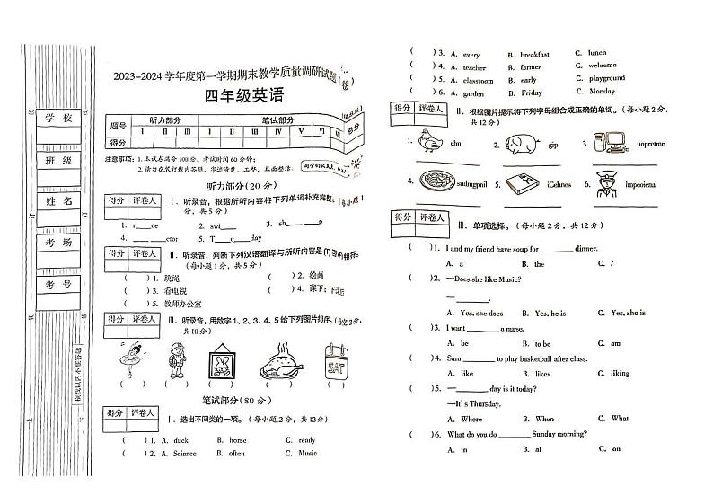 陕西省延安市延川县2023-2024学年四年级上学期期末英语试卷第1页