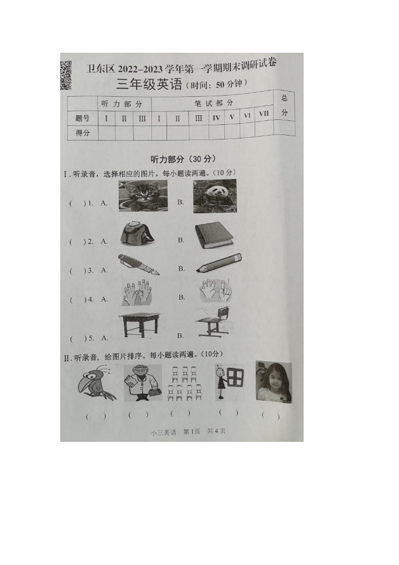 河南省平顶山卫东区2022-2023学年三年级上学期期末英语试题01