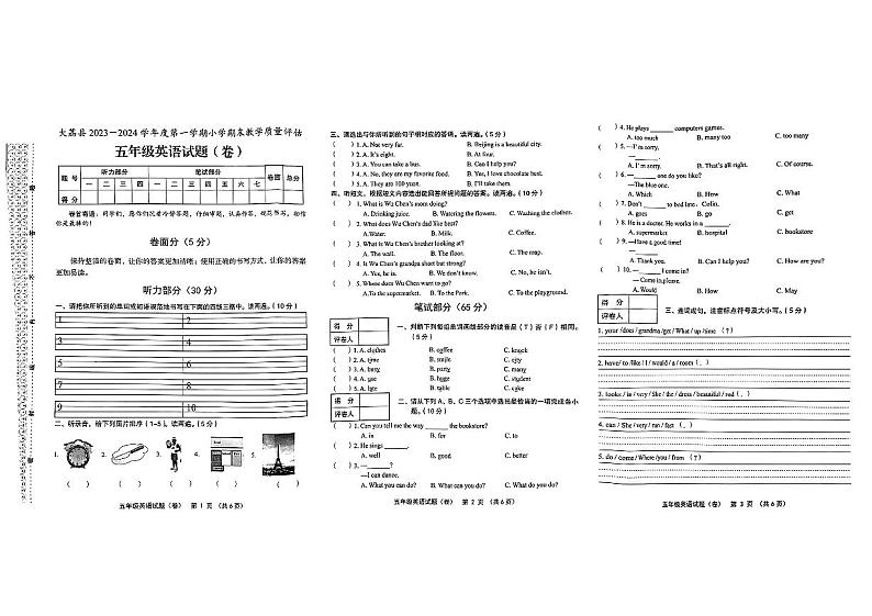 陕西省渭南市大荔县2023-2024学年五年级上学期期末英语试题01