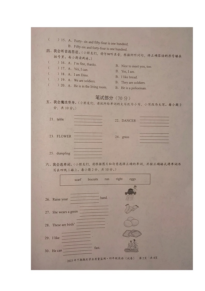 湖南省永州市道县2023-2024学年四年级上学期期末考试英语试题第2页