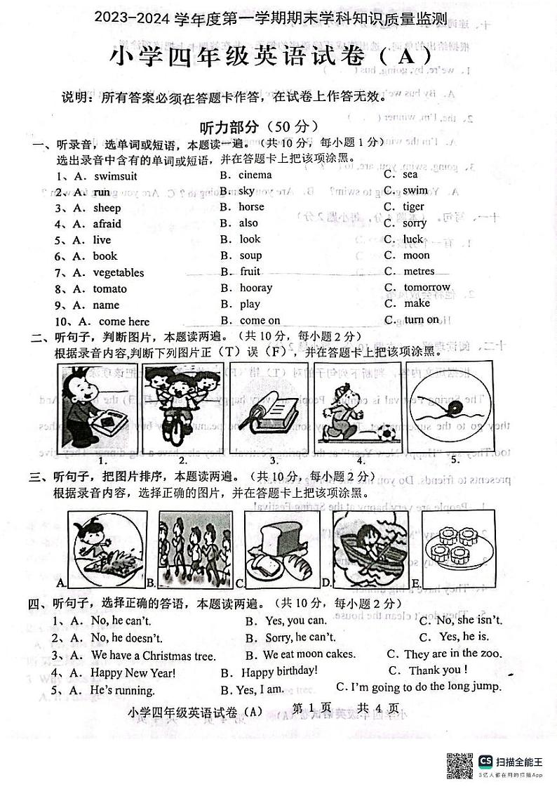 广东省茂名市2023-2024学年四年级上学期1月期末英语试题01