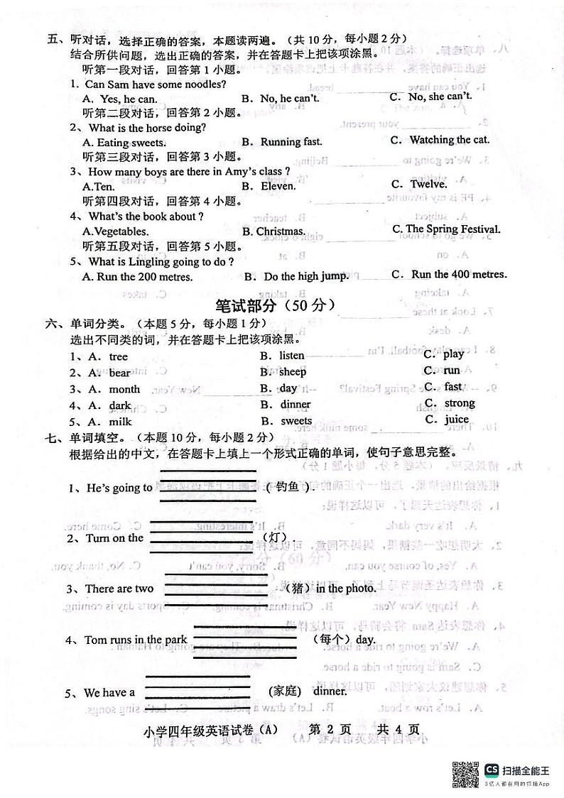 广东省茂名市2023-2024学年四年级上学期1月期末英语试题02