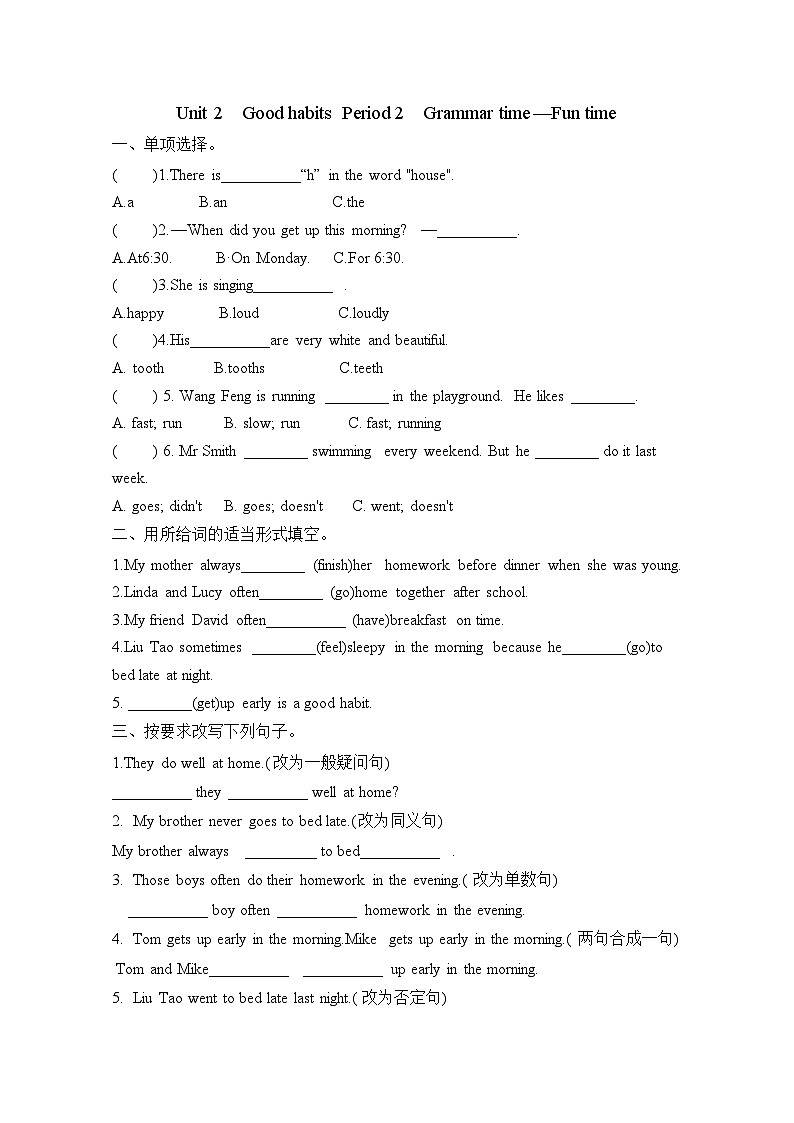Unit 2 Good habits  Period 2 Grammar time—Fun time（同步练）-2023-2024学年译林版(三起）英语六年级下册第1页