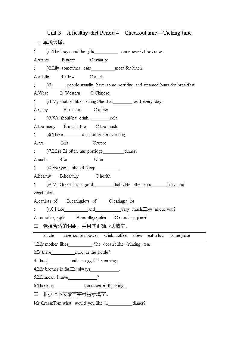 Unit 3 A healthy diet Period 4　Checkout time—Ticking time（同步练）-2023-2024学年译林版(三起）英语六年级下册第1页