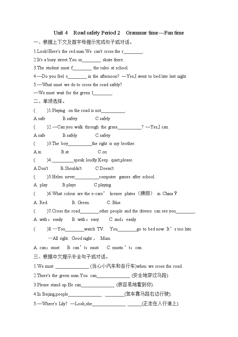 Unit 4 Road safety Period 2 Grammar time—Fun time（同步练）-2023-2024学年译林版(三起）英语六年级下册01