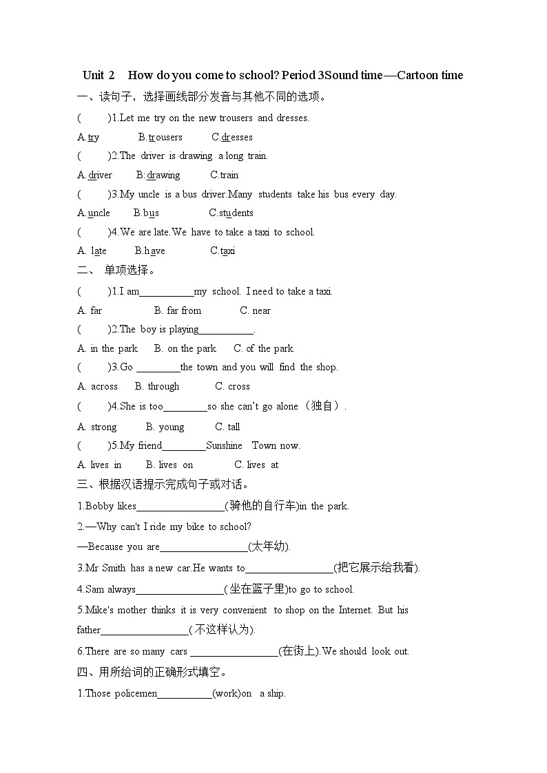 Unit 2 How do you come to school Period 3 Sound time—Cartoon time（同步练）-2023-2024学年译林版(三起）英语五年级下册第1页