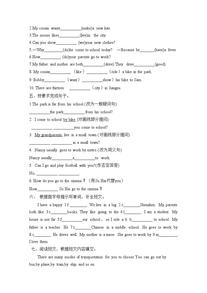 Unit 2 How do you come to school Period 3 Sound time—Cartoon time（同步练）-2023-2024学年译林版(三起）英语五年级下册第2页