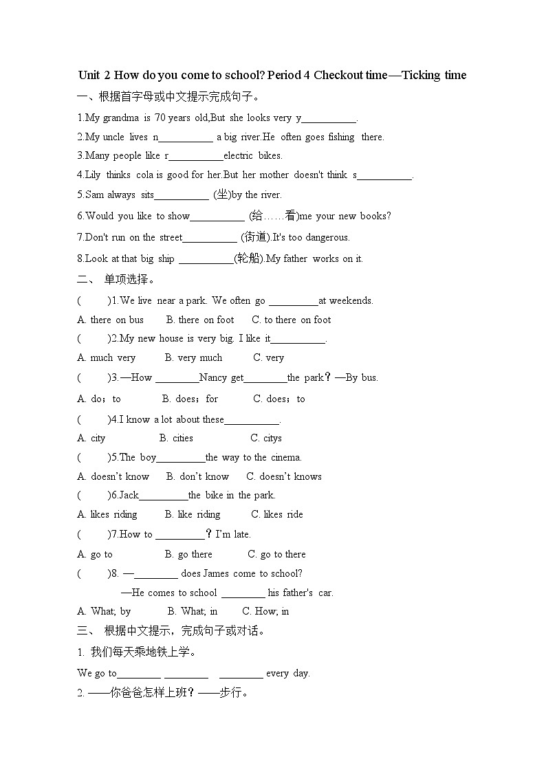 Unit 2 How do you come to school Period 4 Checkout time—Ticking time（同步练）-2023-2024学年译林版(三起）英语五年级下册第1页