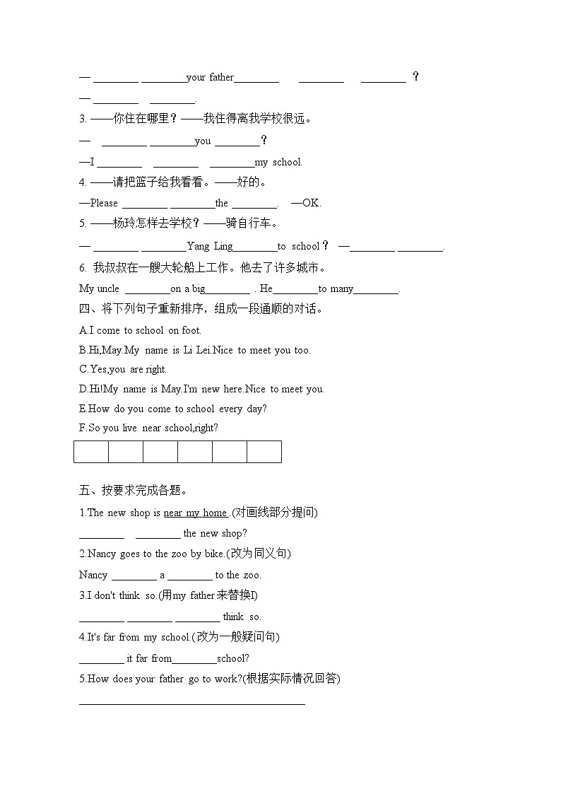 Unit 2 How do you come to school Period 4 Checkout time—Ticking time（同步练）-2023-2024学年译林版(三起）英语五年级下册第2页