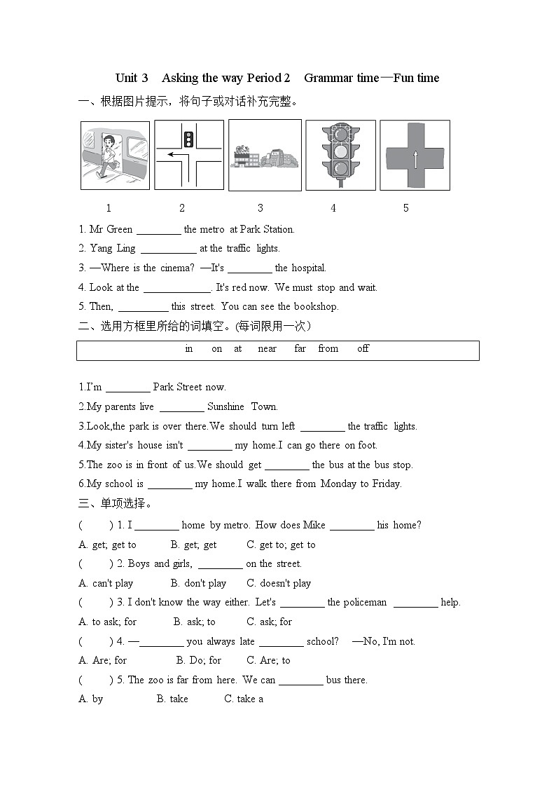 Unit 3 Asking the way Period 2 Grammar time—Fun time（同步练）-2023-2024学年译林版(三起）英语五年级下册第1页