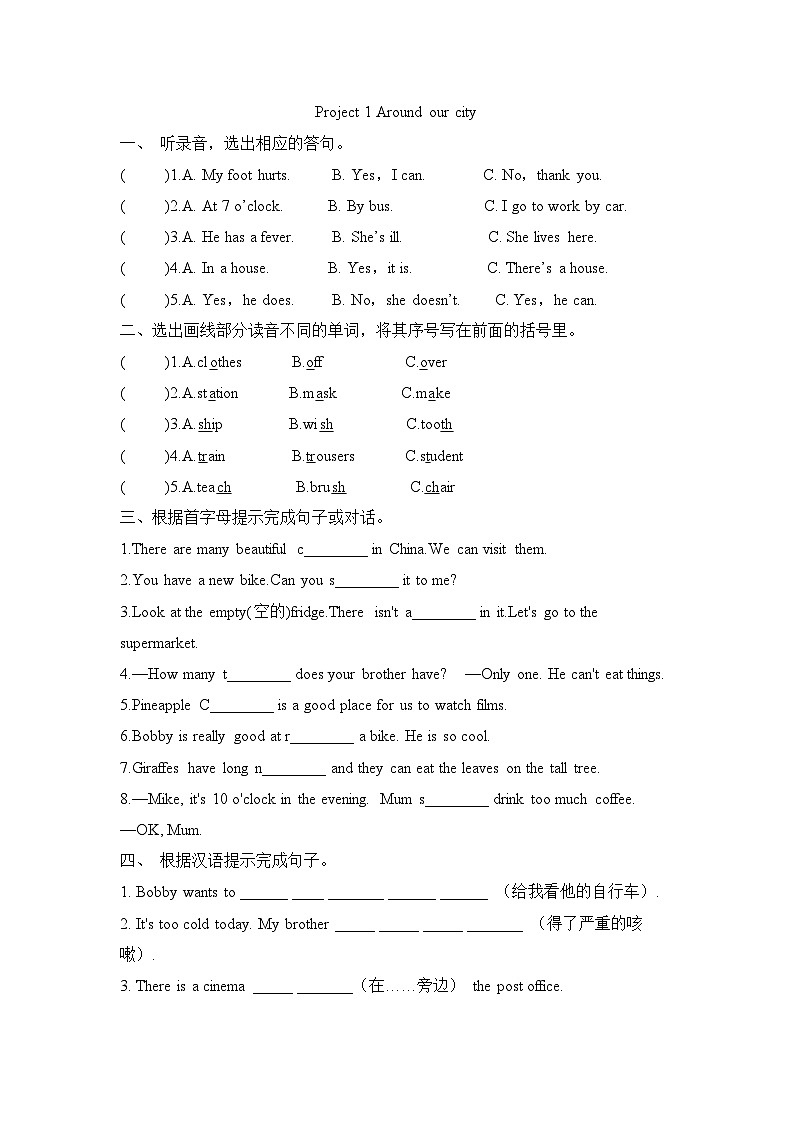 Project 1 Around our city（同步练）-2023-2024学年译林版(三起）英语五年级下册01