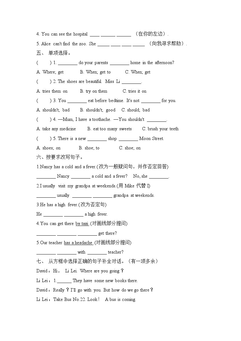 Project 1 Around our city（同步练）-2023-2024学年译林版(三起）英语五年级下册02