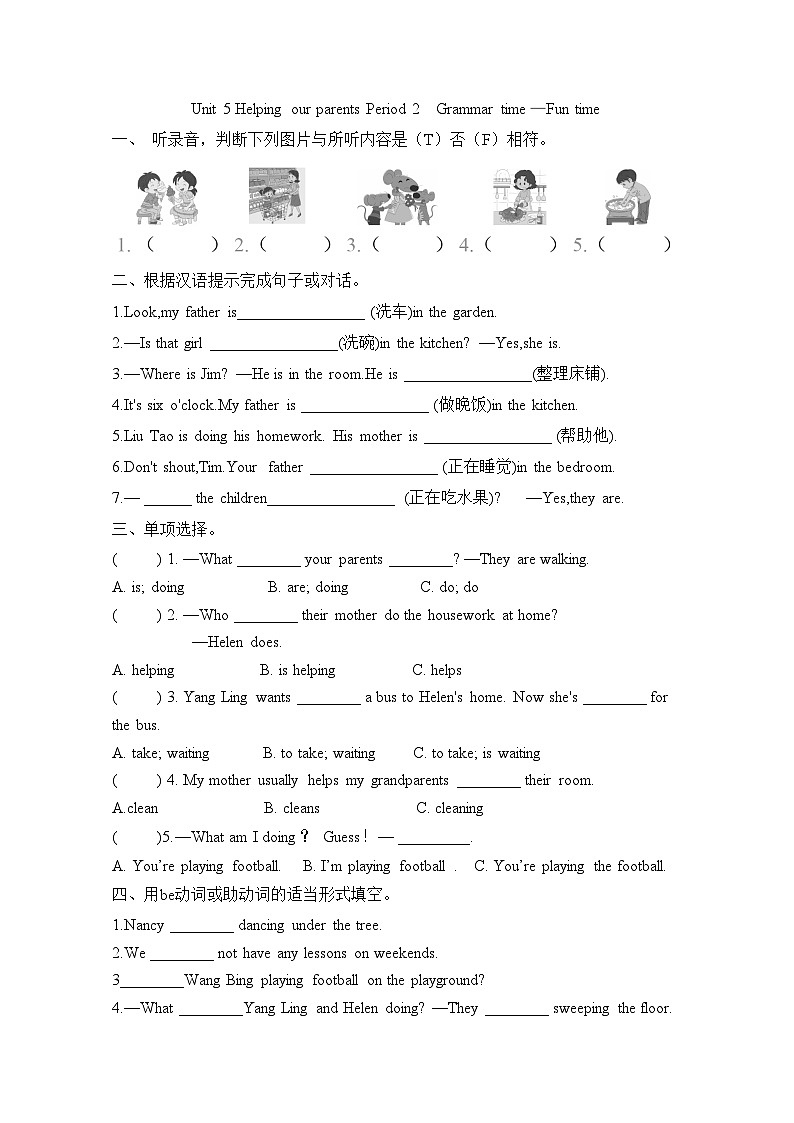 Unit 5 Helping our parents Period 2 Grammar time—Fun time（同步练）-2023-2024学年译林版(三起）英语五年级下册第1页
