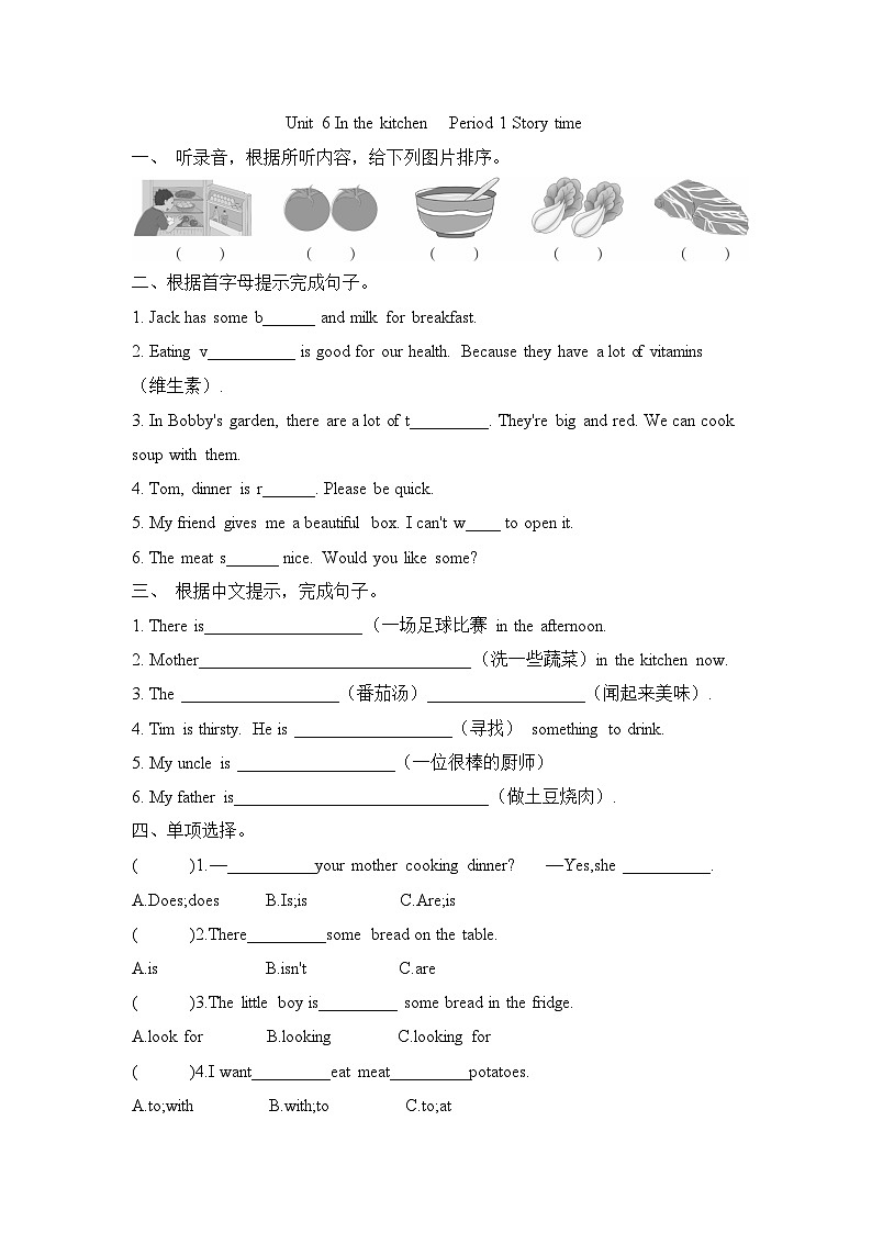 Unit 6 In the kitchen Period 1 Story time（同步练）-2023-2024学年译林版(三起）英语五年级下册第1页