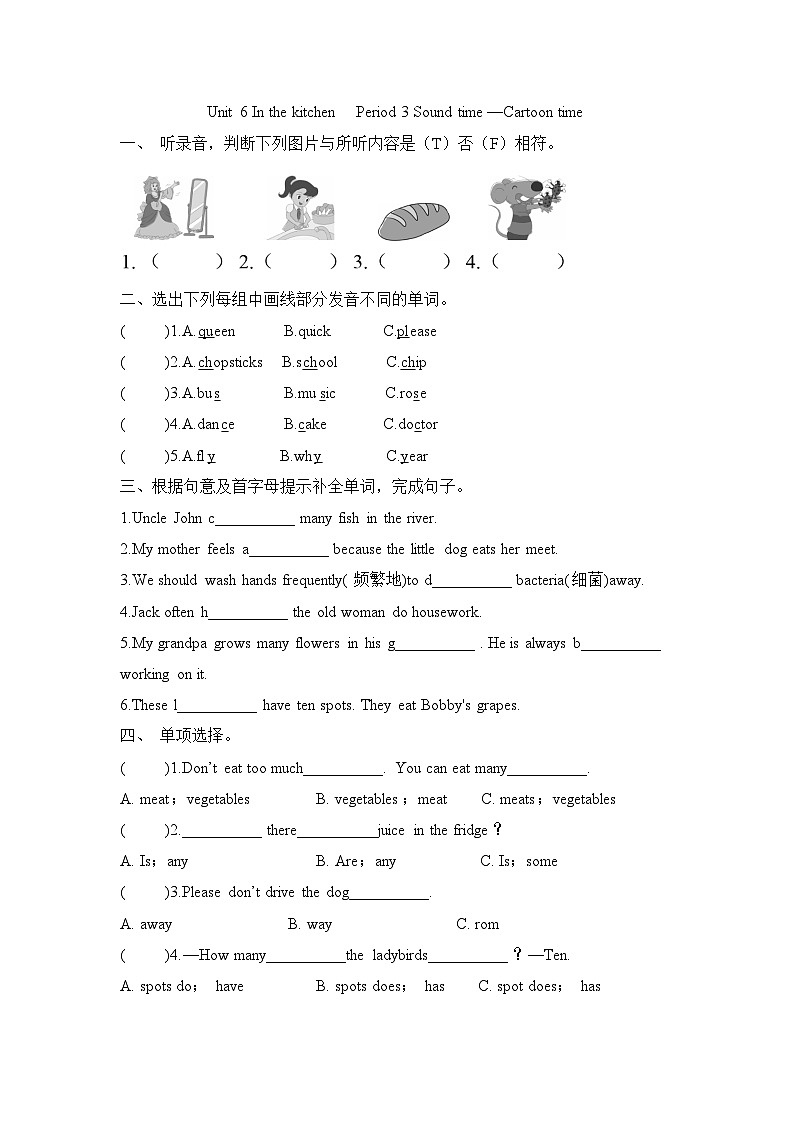 Unit 6 In the kitchen Period 3 Sound time—Cartoon time（同步练）-2023-2024学年译林版(三起）英语五年级下册第1页