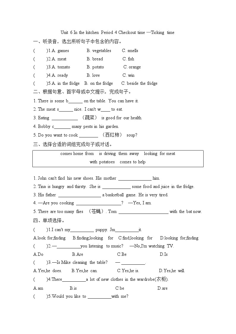Unit 6 In the kitchen Period 4 Checkout time—Ticking time（同步练）-2023-2024学年译林版(三起）英语五年级下册第1页