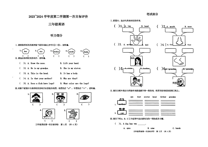 陕西省渭南市富平县2023-2024学年三年级下学期第一次月考英语试题第1页
